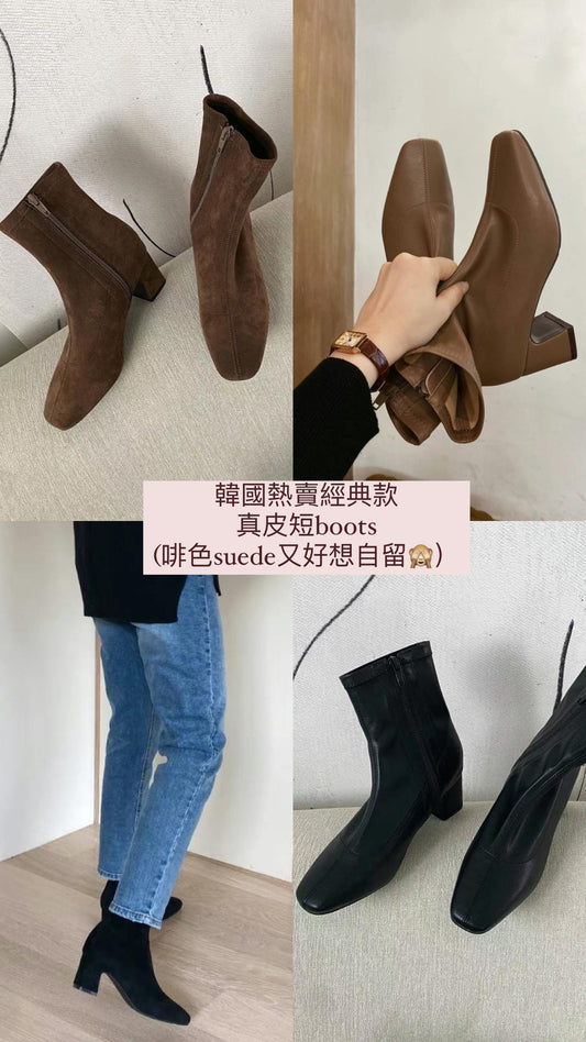 Sold out ✖️51 韓國熱賣經典款｜真皮（牛皮）貼腳型小短靴 / 5cm , 3cm