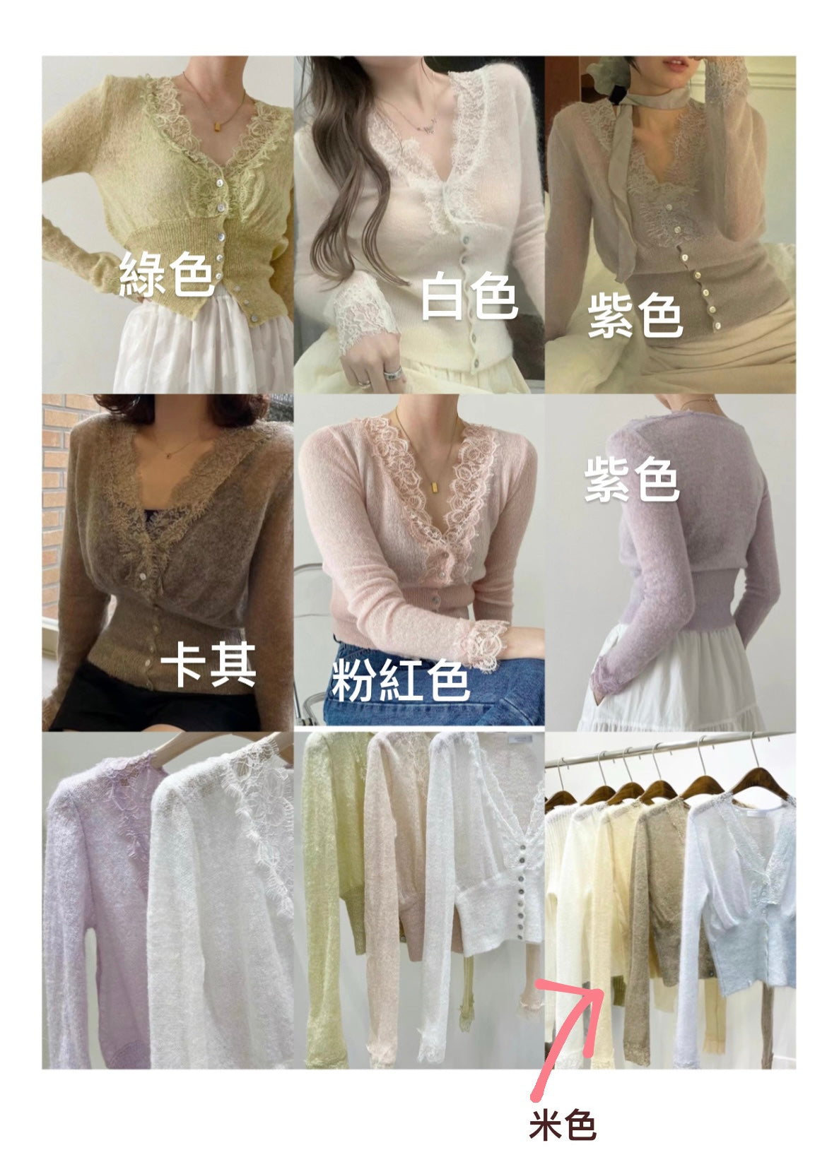 11 PO| 1124095 Lace Cardigan