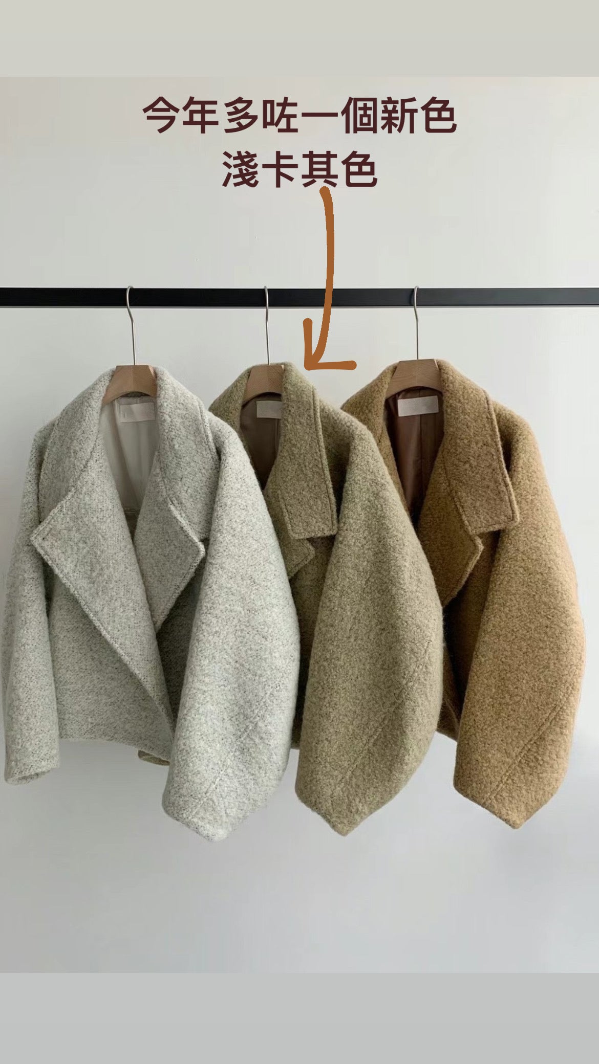 11月PO 高質高級感 ｜ 1124107 Alpaca wool廓型oversized 短版外套